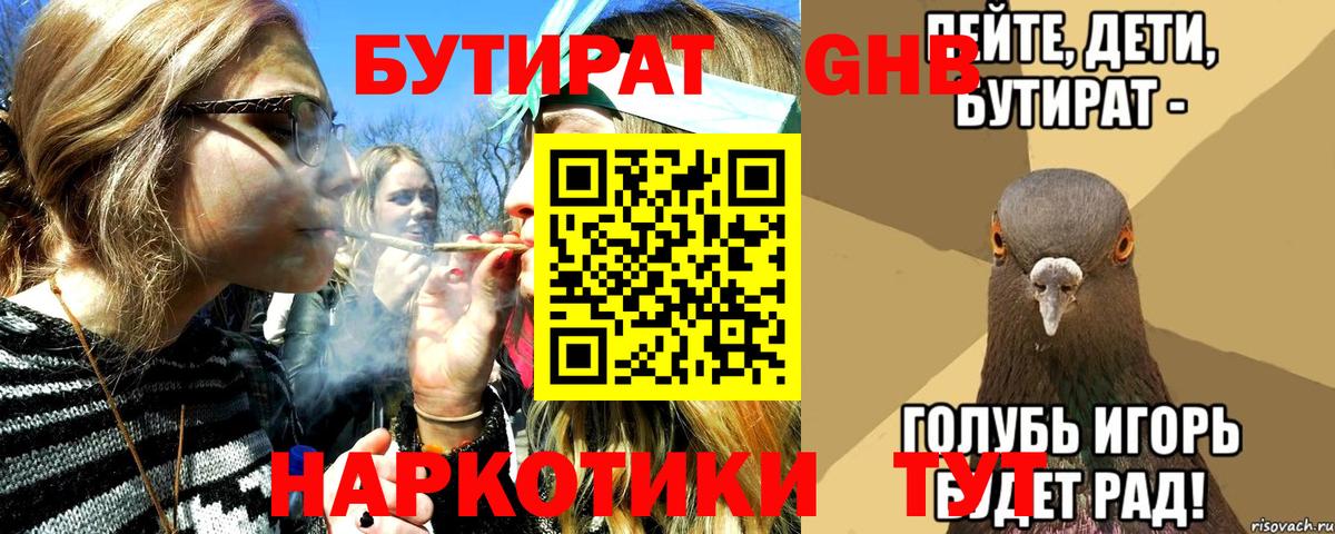 БУТИРАТ  БУТИРАТ буратино  Вход с VPN  Муром 