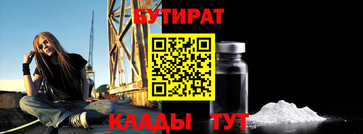 Бутират бутик Муром
