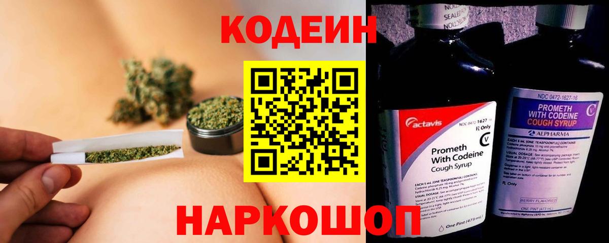 Муром  Кодеиновый сироп Lean напиток Lean (лин)  Вход с VPN 