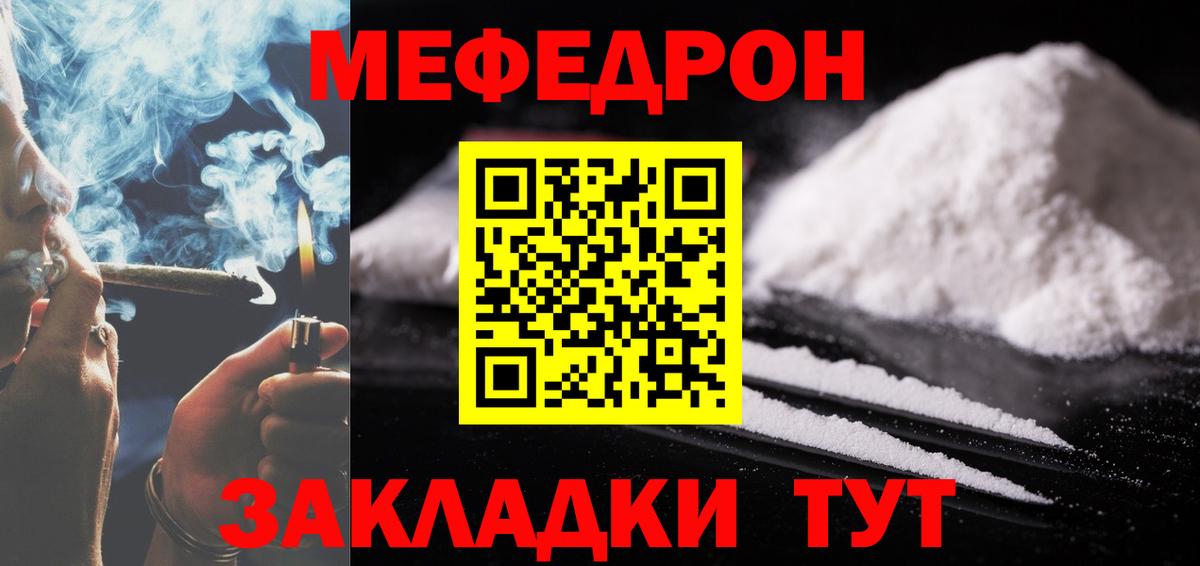 Меф мяу мяу  МЕФ  цены   Вход с VPN  Муром 